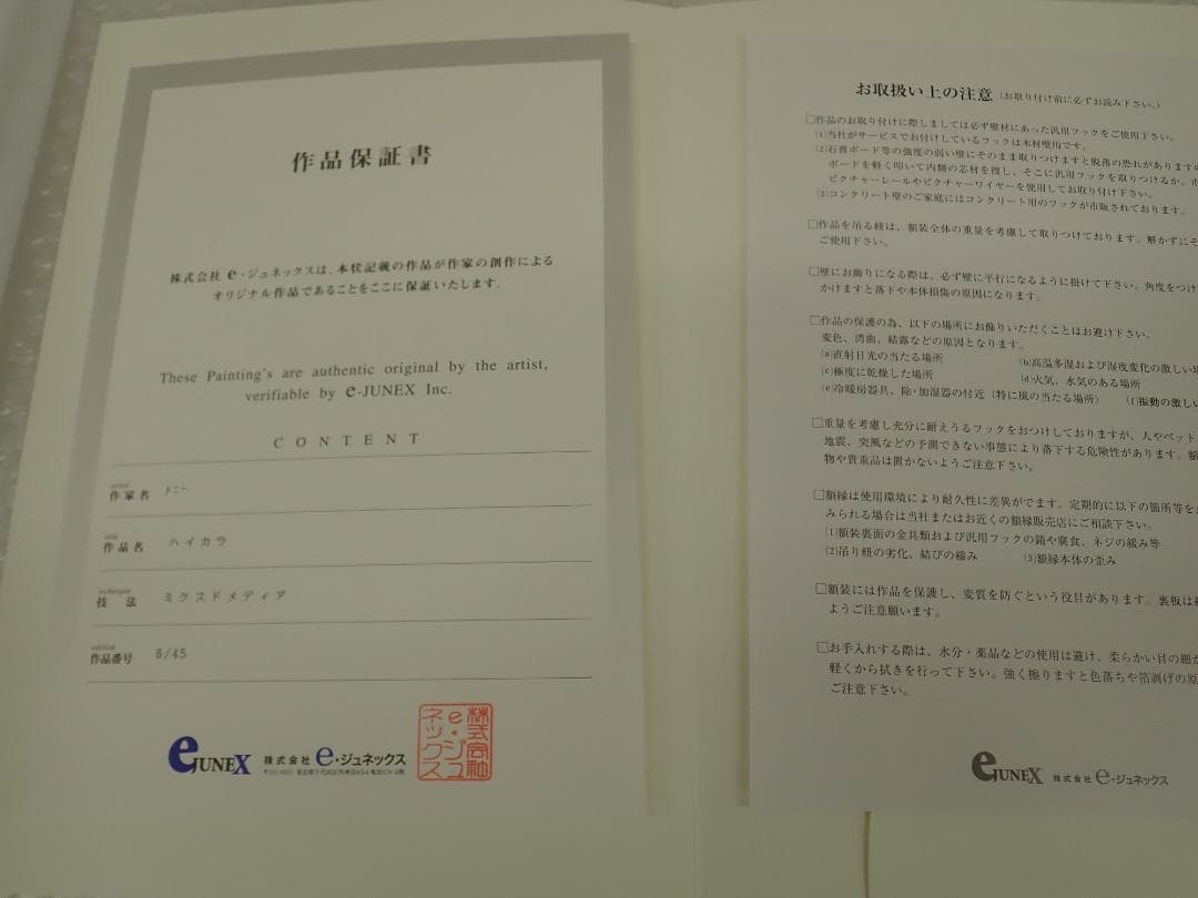 ㉔新品・保証書付 Tony トニー「ハイカラ」ミクスドメディア アールビバン