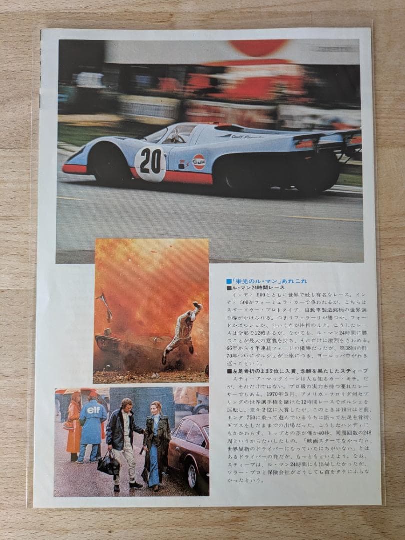 映画チラシ 71年公開 栄光のル・マン スポーツアクショ映画 B5版フライヤー