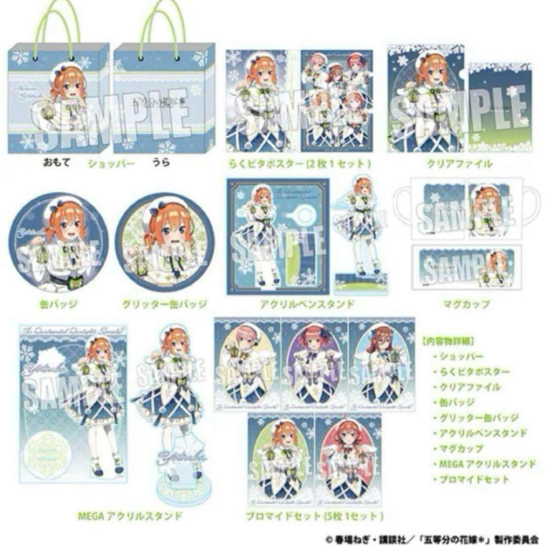 新品・フルセット】中野 四葉 五等分の花嫁 2025 ドンキホーテ 推し袋