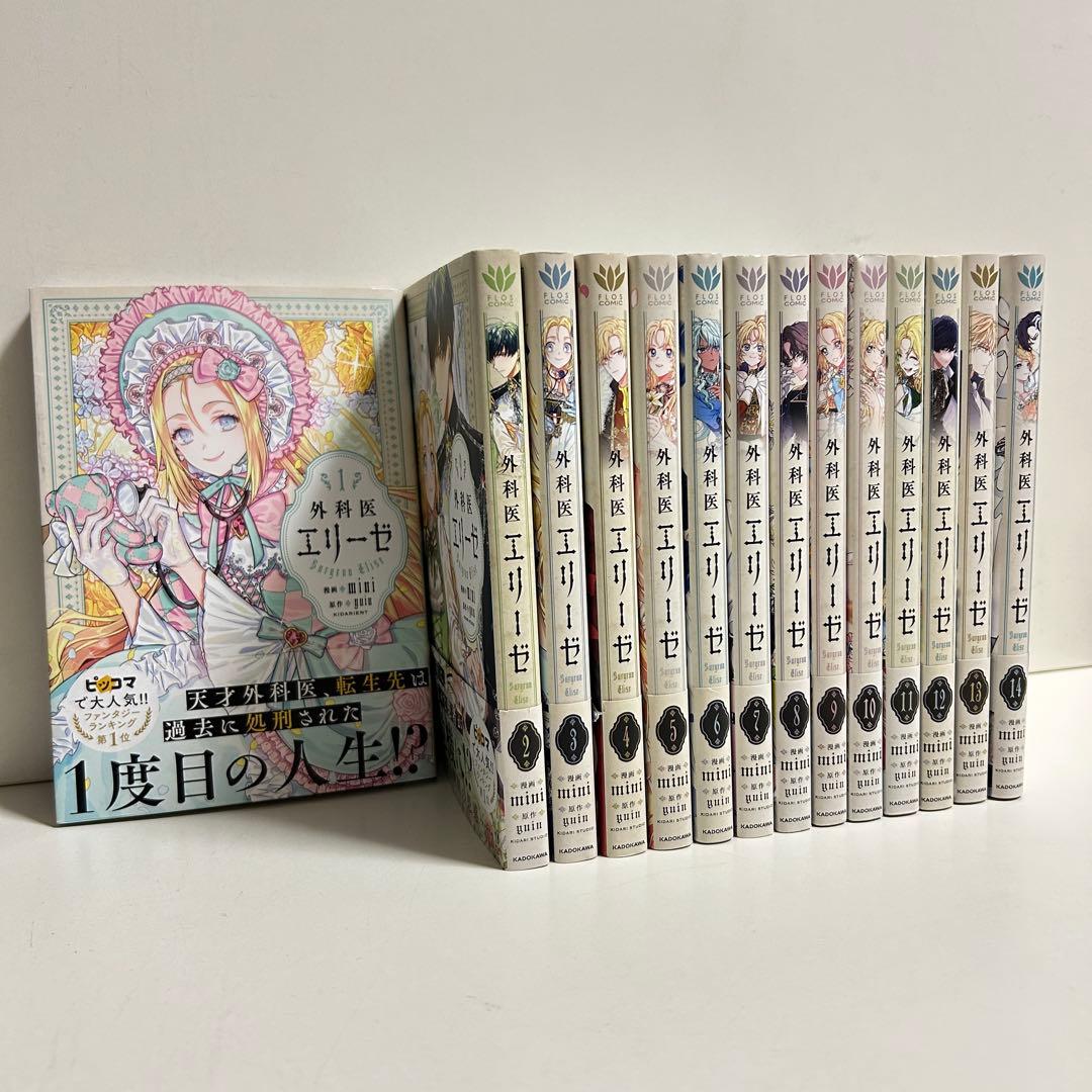 外科医エリーゼ 1〜14巻 全巻セット まとめ売り 漫画 マンガ 全巻