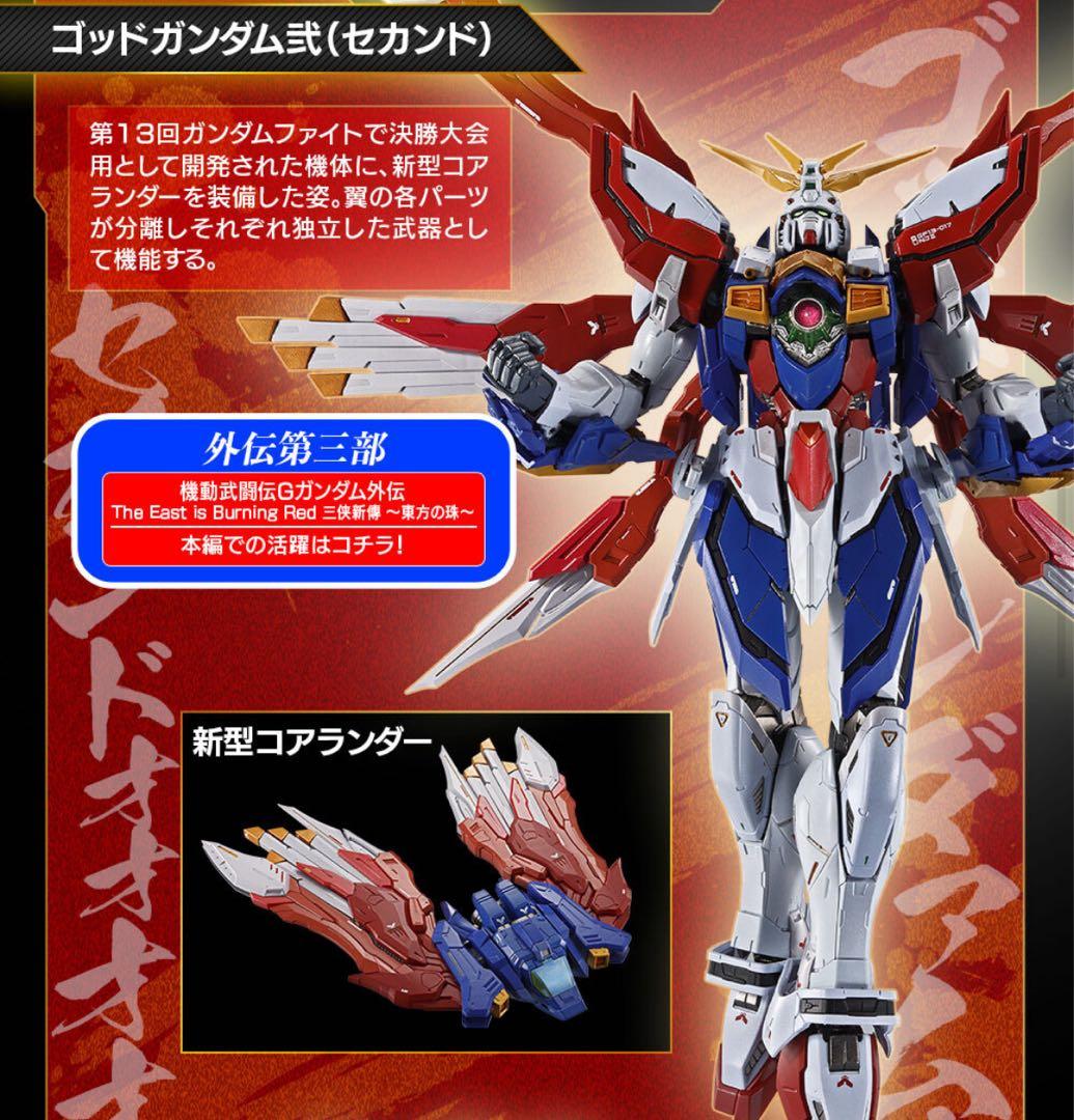 仕様変更後 ゴッドガンダム＆ゴッドガンダム弐（セカンド） - メルカリ