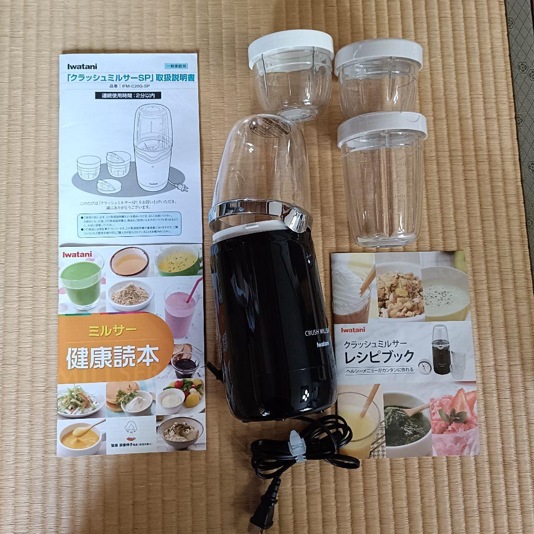 Iwatani クラッシュミルサー 未使用 イワタニ クラッシュミルサーSP