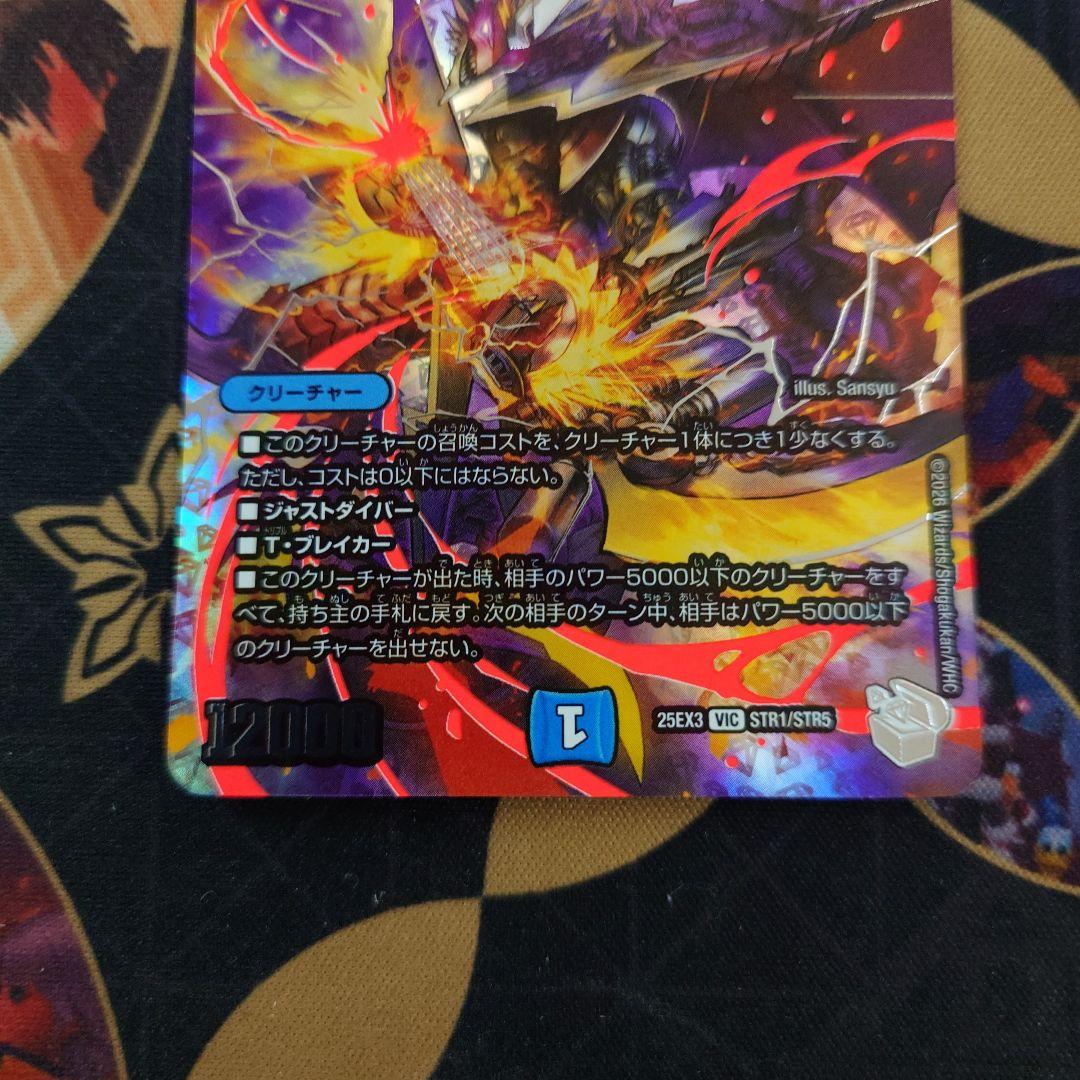 飛翔龍5000VT 超銀トレジャー デュエナマイトパック - メルカリ