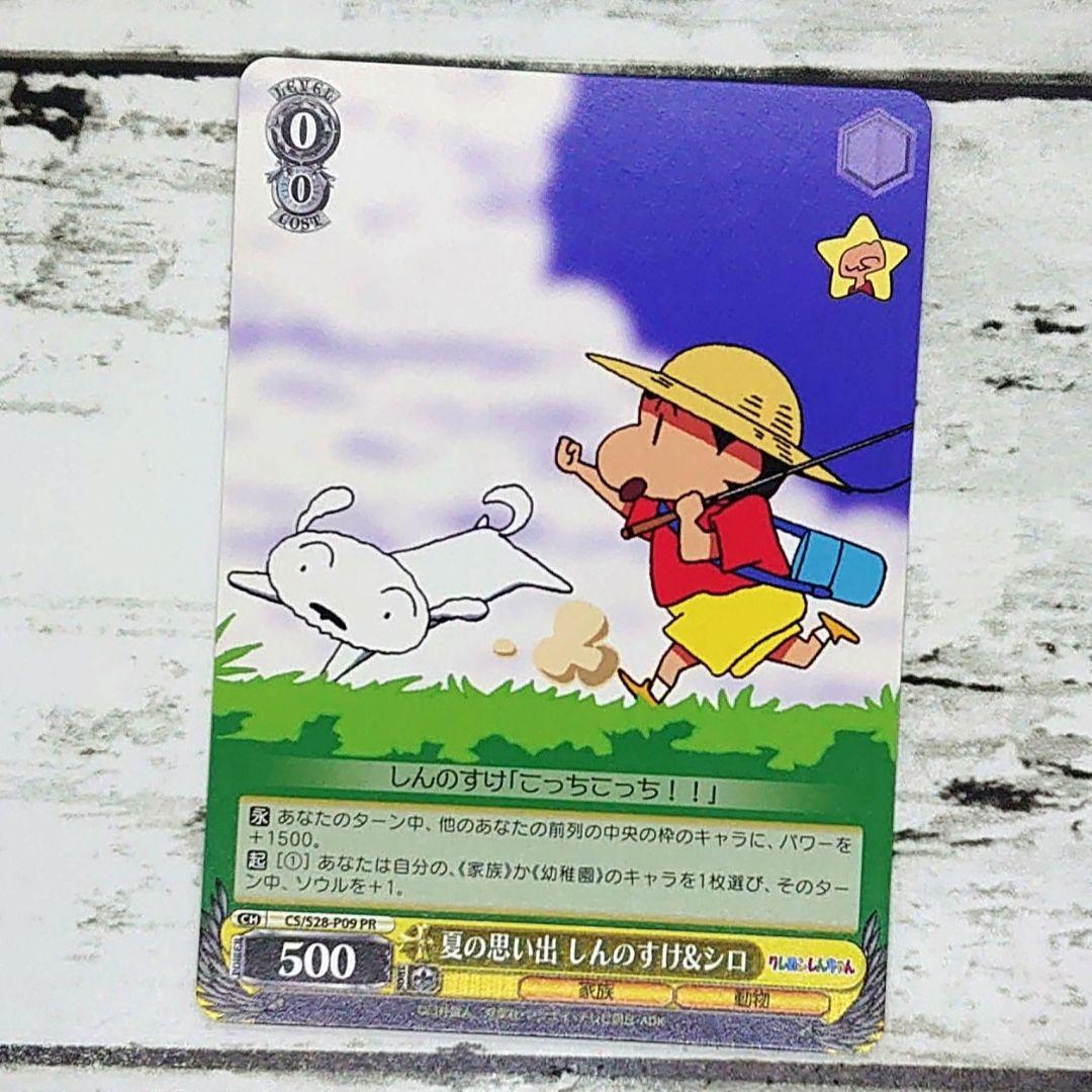 ヴァイスシュヴァルツ PR 夏の思い出 しんのすけ&シロ - メルカリ