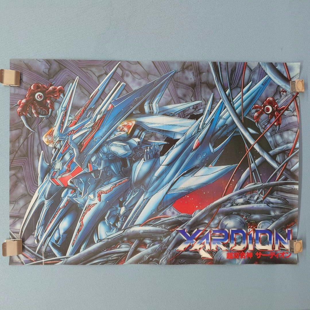 アスミック 超攻合神サーディオン スーパーファミコン ポスター アスミック 超攻合神サーディオン スーパーファミコン ポスター