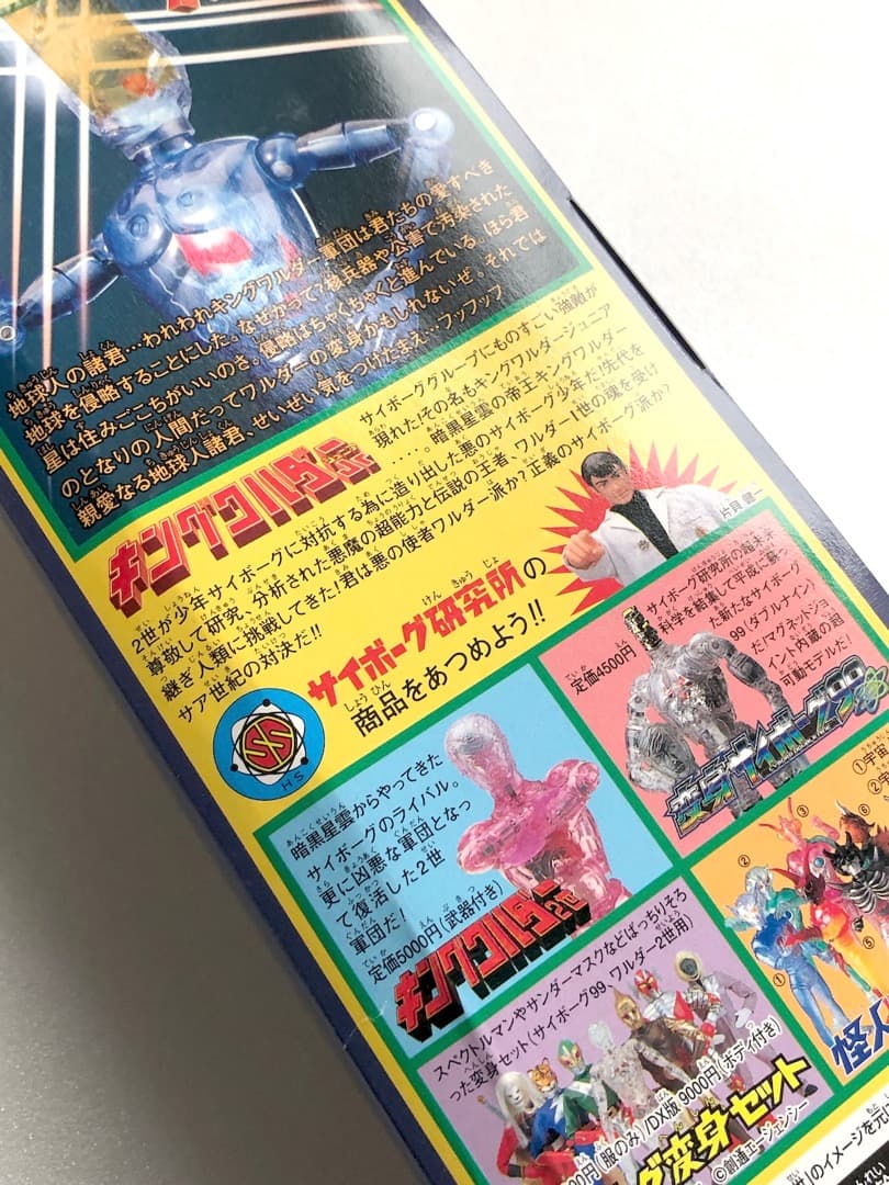 旧タカラ★キングワルダーJr. グリーン★未使用・未開封 ネオ変身サイボーグ1号