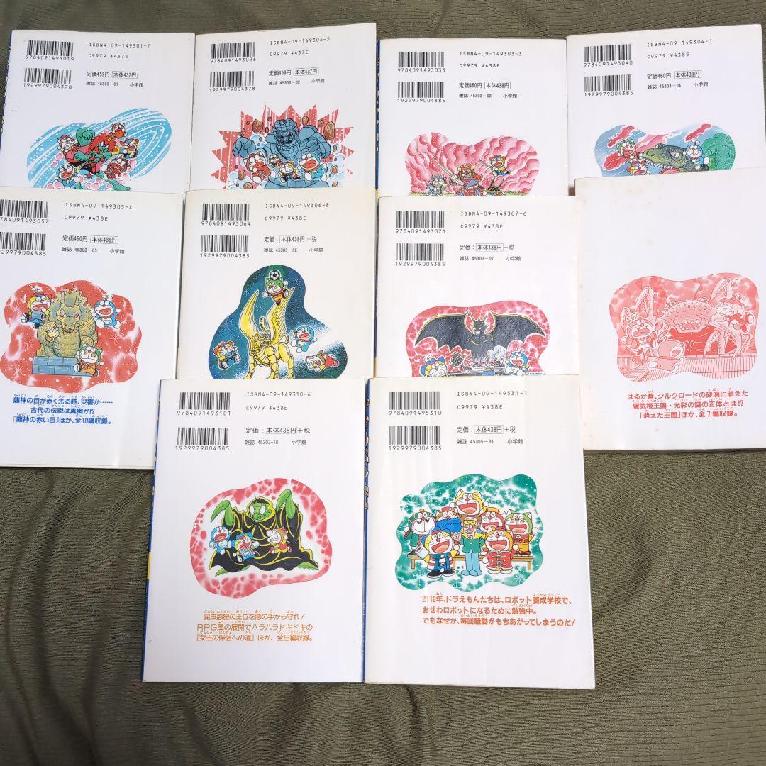ザ・ドラえもんズスペシャル／同ロボット養成学校編 セット（10冊）