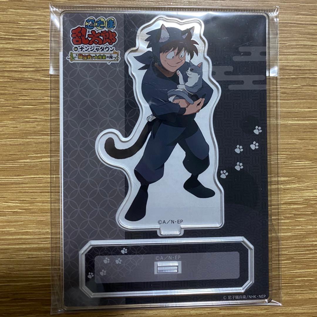 忍たま乱太郎 土井半助 ナンジャタウン 猫屋敷で大捜索の段 アクスタ