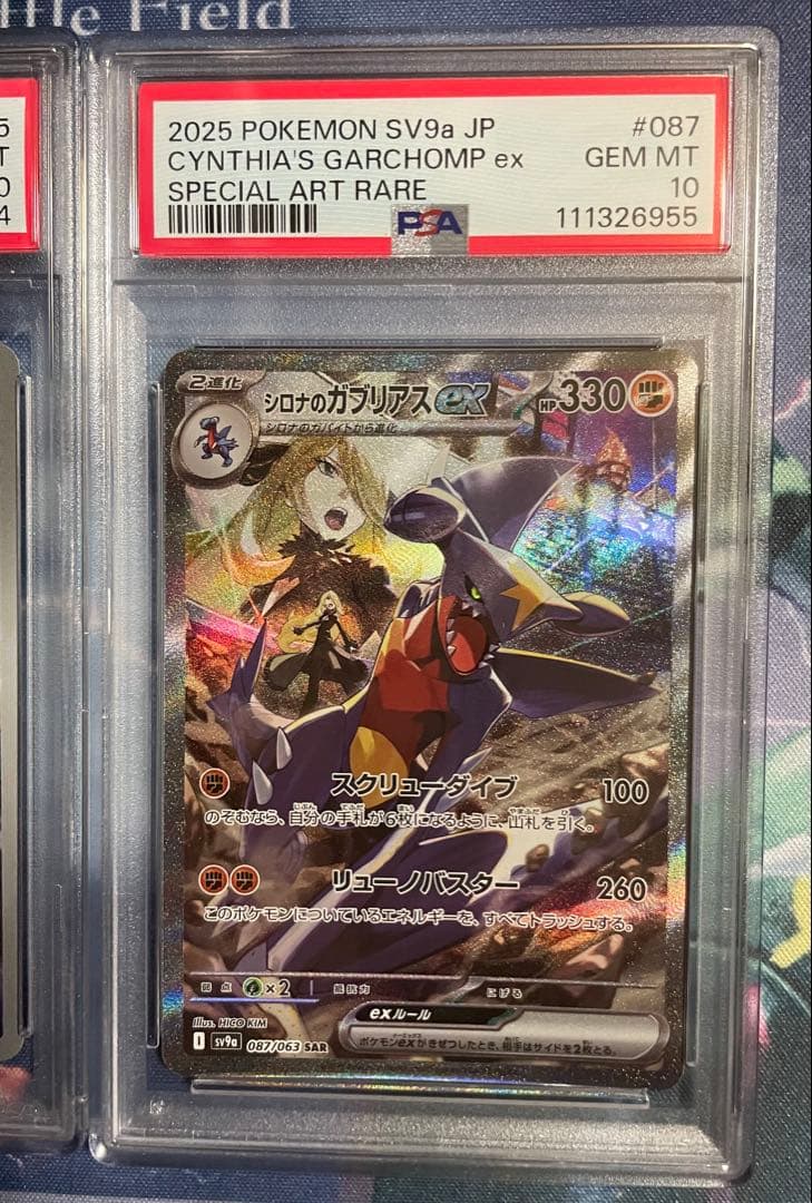 PSA10 連番 シロナのガブリアス ex ロズレイドAR SAR ポケカ