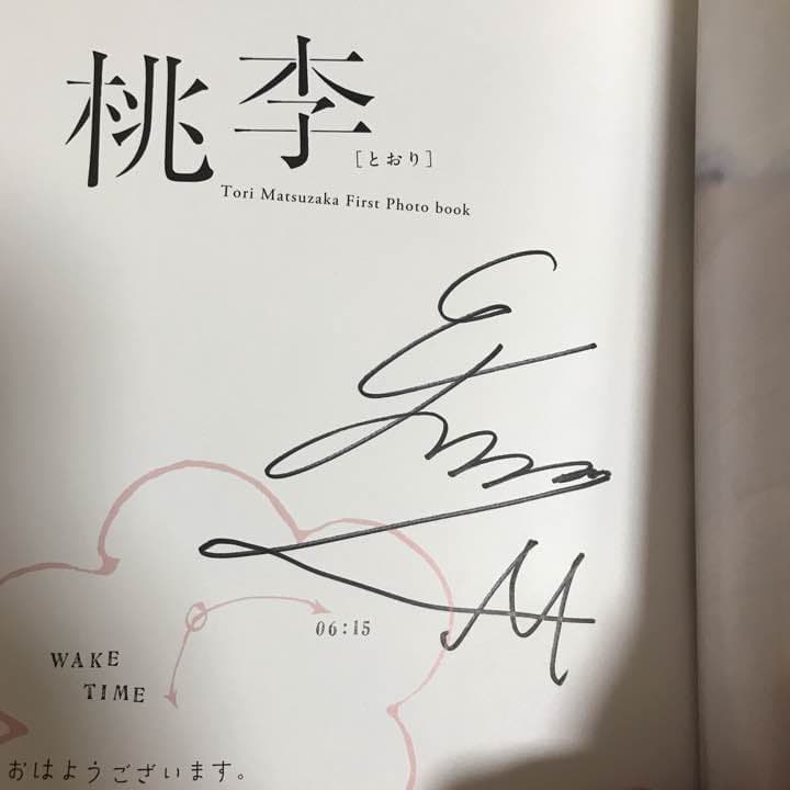 松坂桃李 写真集