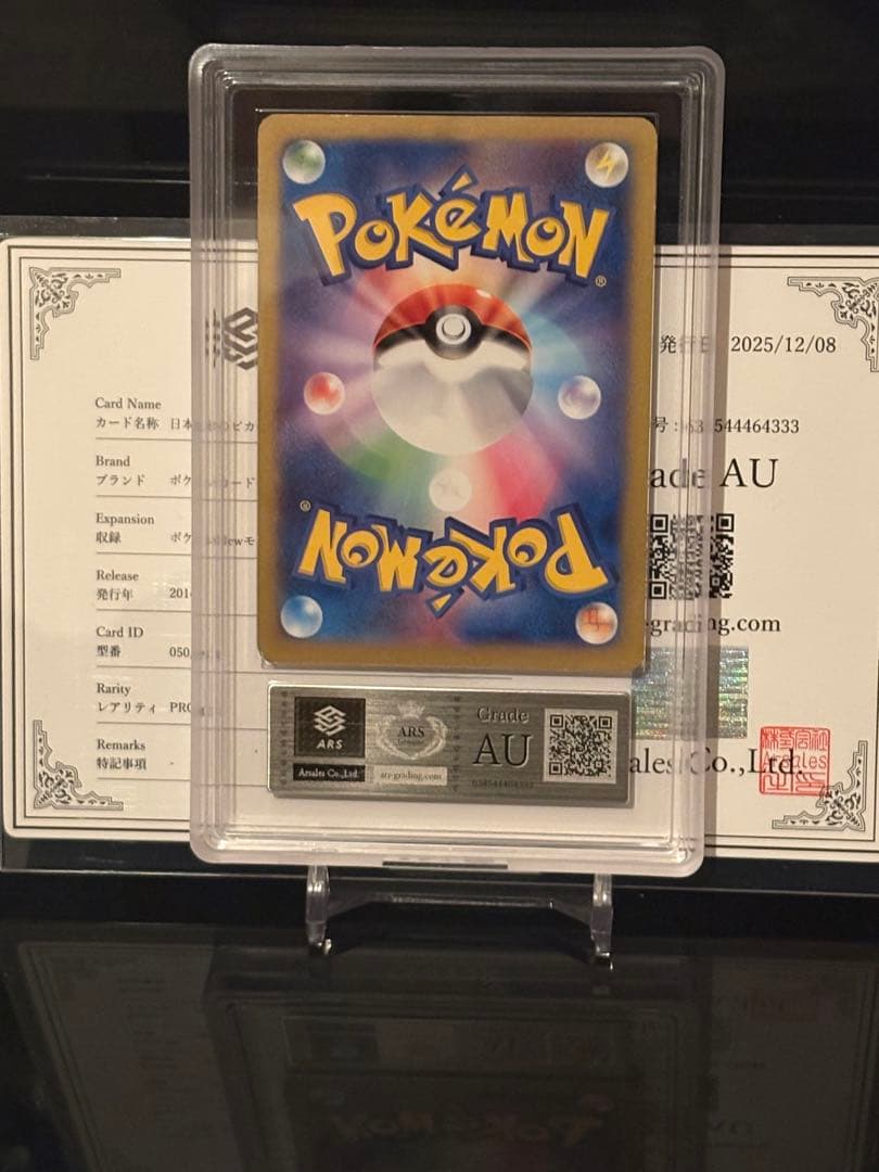 【ARS 鑑定書付き】日本代表のピカチュウ ARS 真贋鑑定
