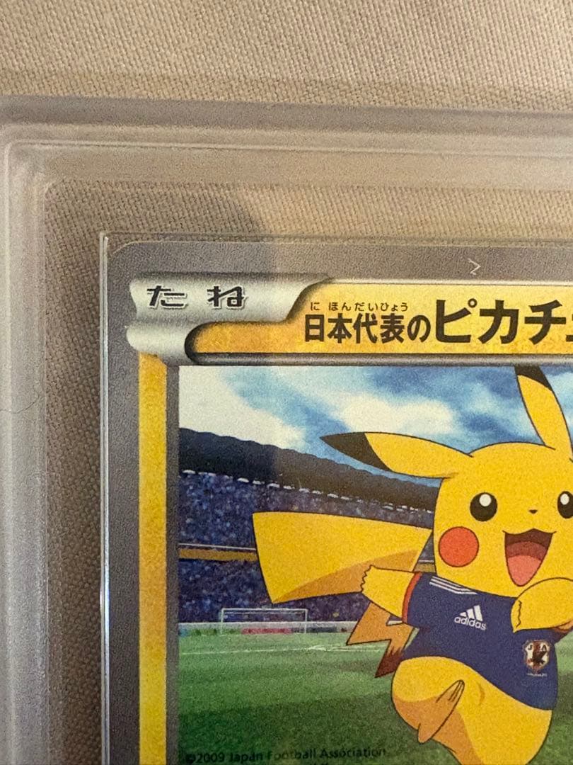 【ARS 鑑定書付き】日本代表のピカチュウ ARS 真贋鑑定