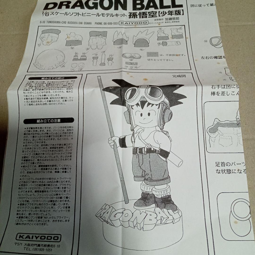 貴重 海洋堂 ドラゴンボ ル 1 6ソフビキット 孫悟空 少年版 未組立