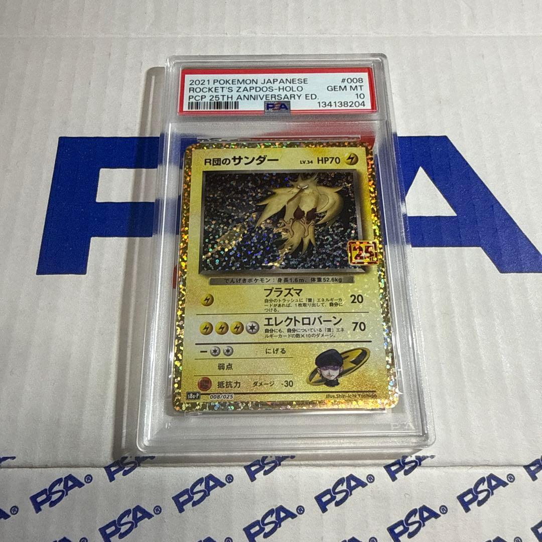 PSA10 R団のサンダー 25TH プロモ ポケモンカードゲーム 最安値