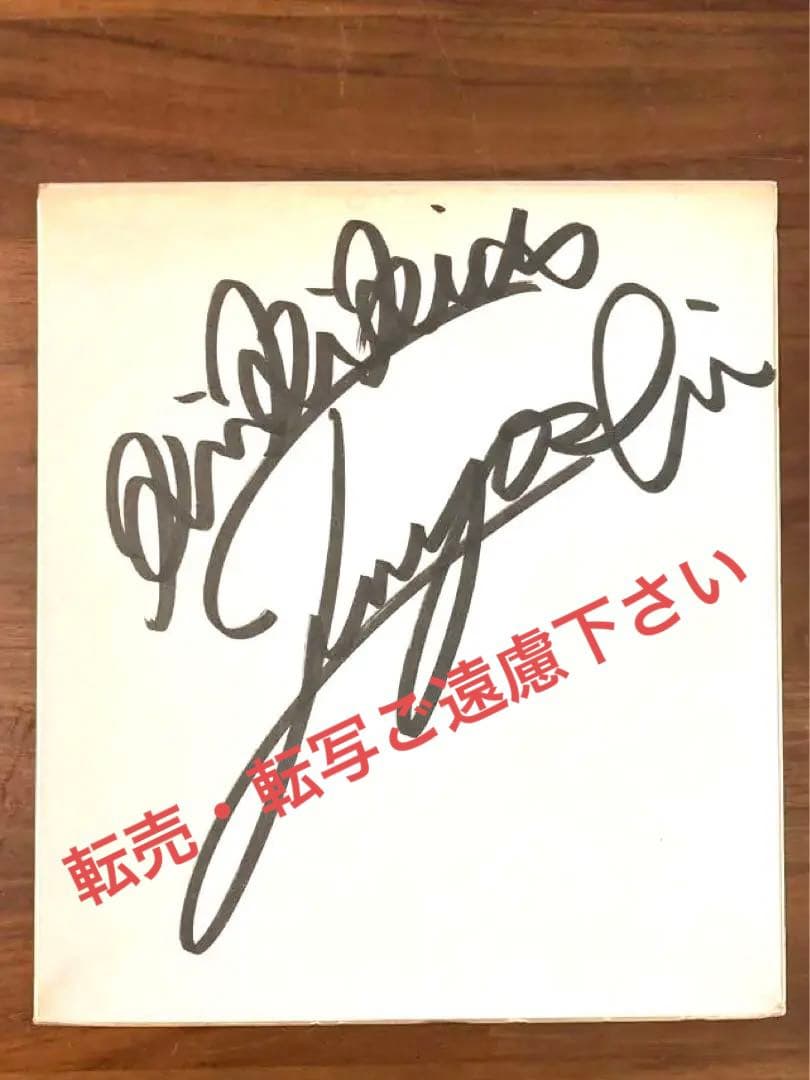 KinKi Kids 堂本剛さん 直筆サイン色紙 KinKi Kids 堂本剛さん サイン