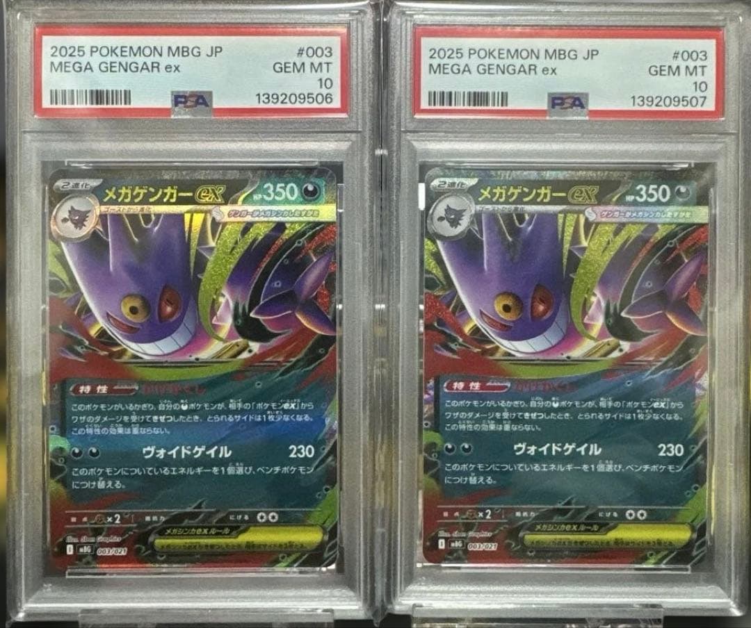 PSA10連番】メガゲンガーex RR 003/021 - メルカリ
