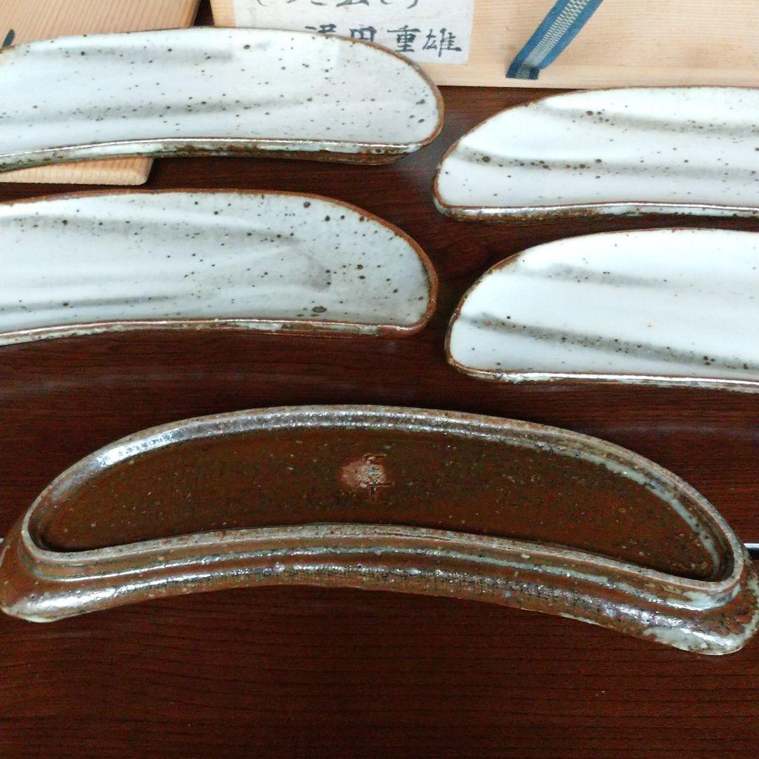 澤田 重雄 月型長皿 5客揃い(つき出し)