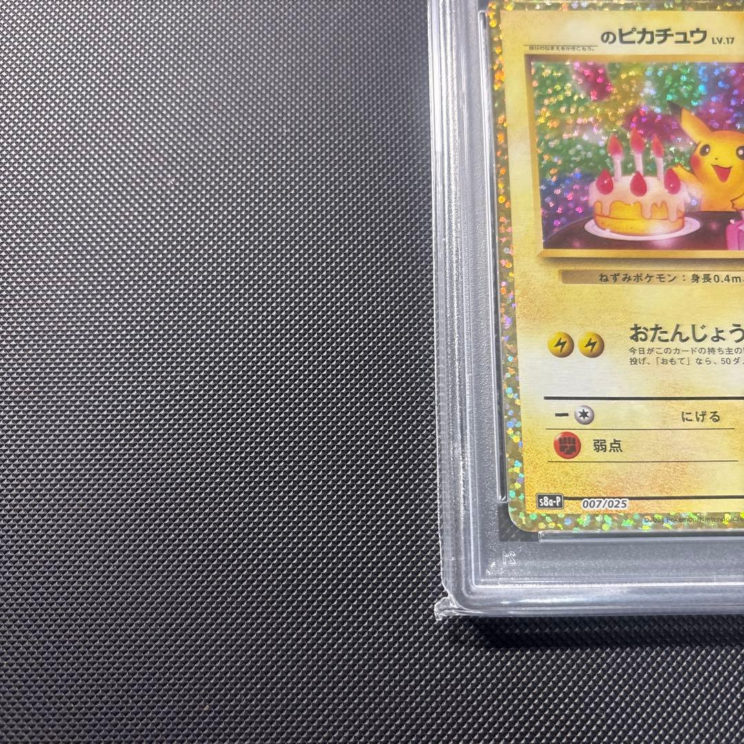 【PSA10】 ポケモンカード　ピカチュウ　おたんじょうび　25th