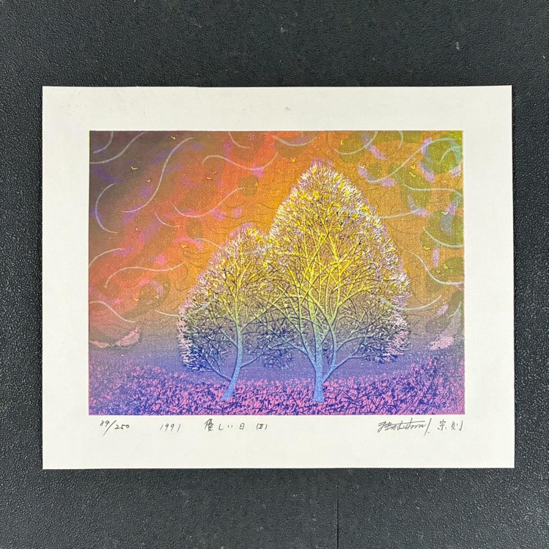 美品 牧野宗則「優しい日（Ⅱ）」木版画 1991年制作 直筆サイン入り 額縁