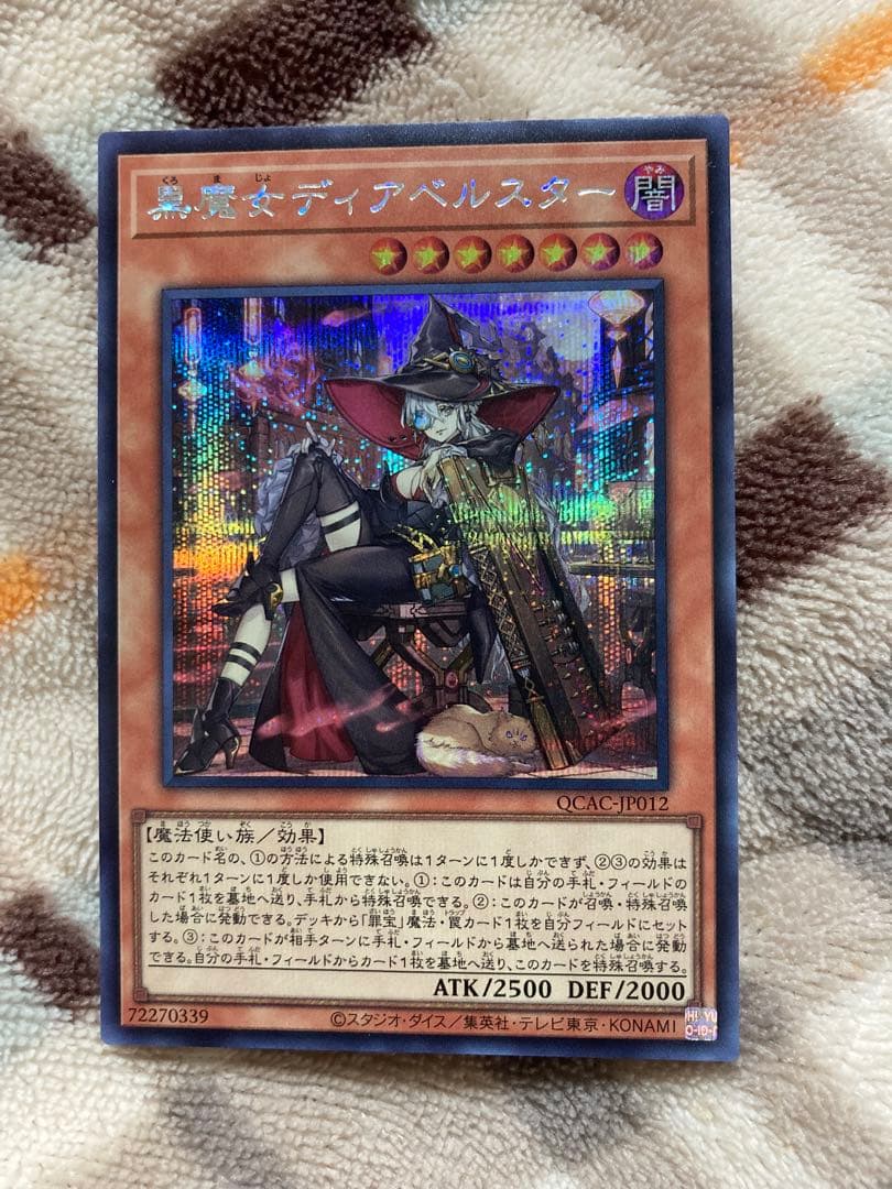 遊戯王　黒魔女ディアベルスター　25thシク　クオシク　イラスト違い