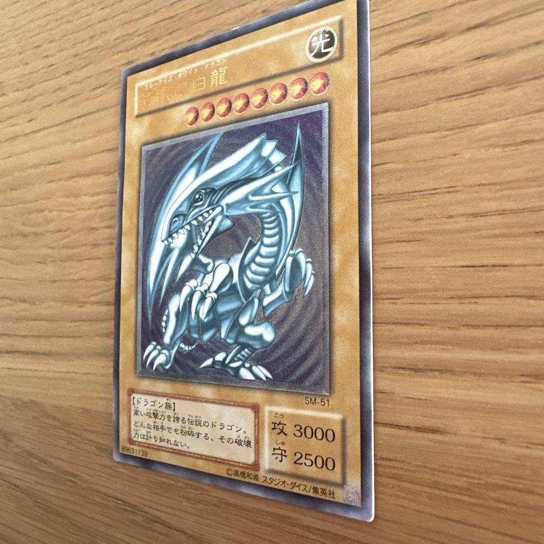 遊戯王 青眼の白龍 SM-51 早い者勝ち！