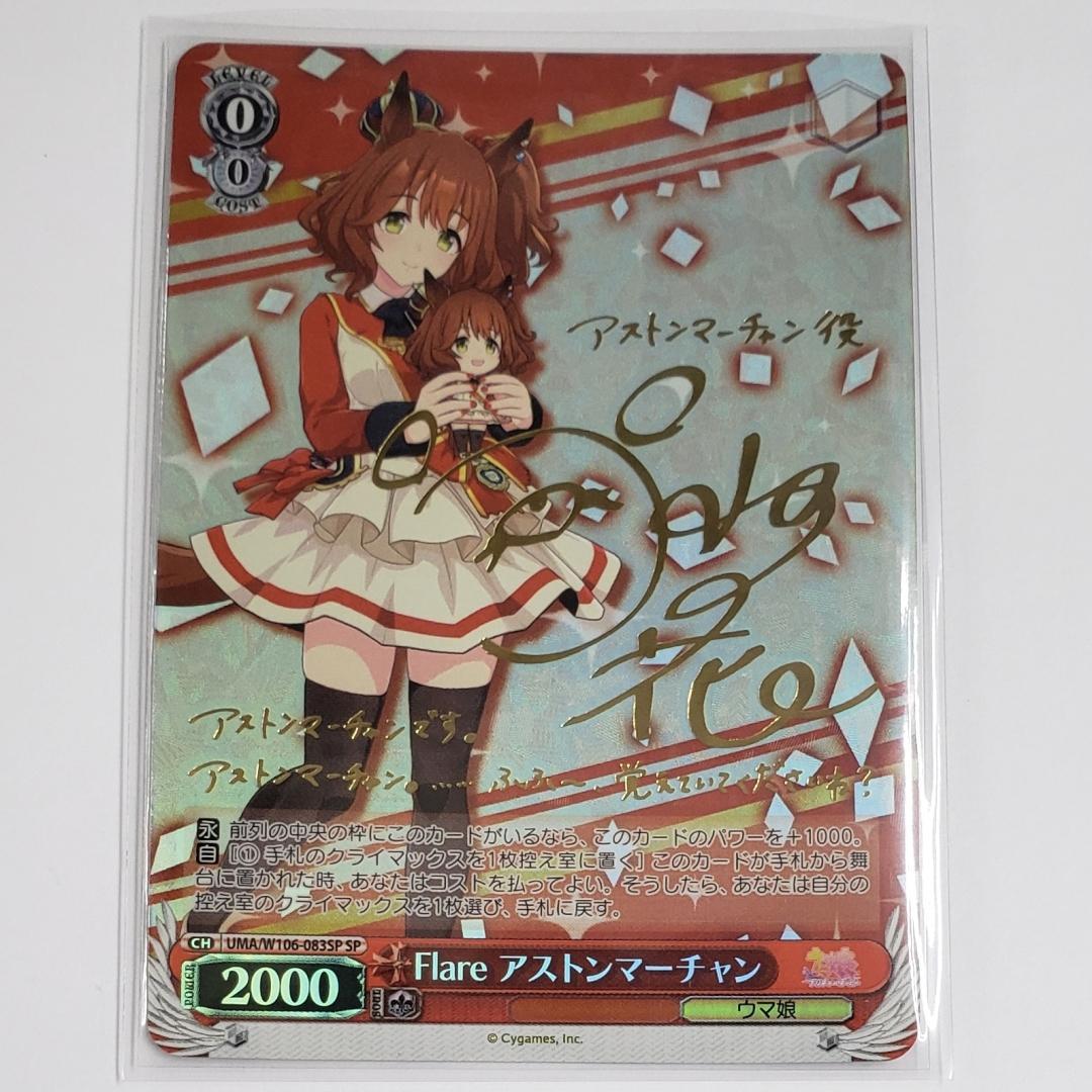 ヴァイス SP Flare アストンマーチャン 井上ほの花 箔押しサイン