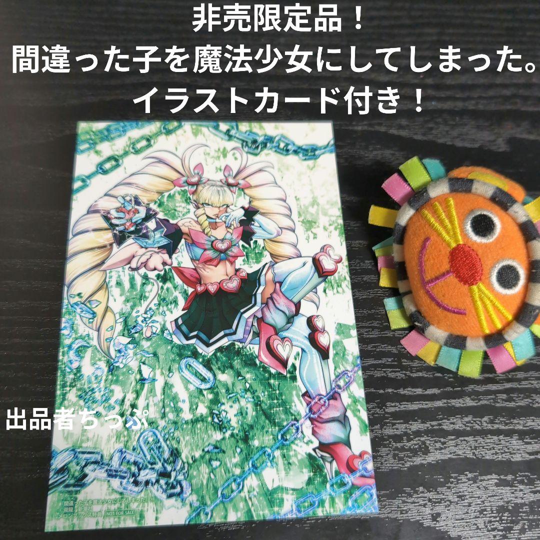 全巻初版帯付き！こういうのがいい。ブラック学校。魔法少女。美少女