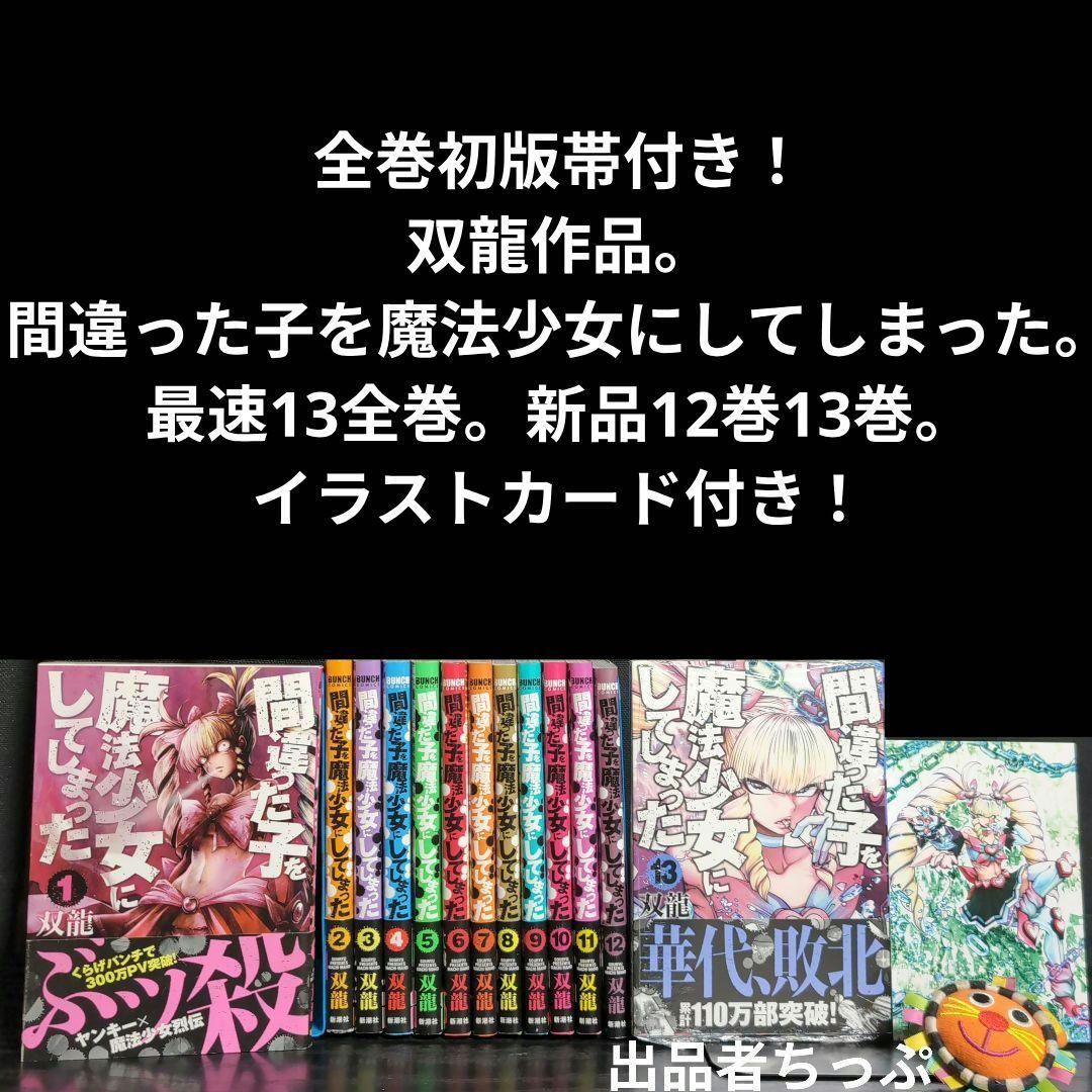 全巻初版帯付き！こういうのがいい。ブラック学校。魔法少女。美少女