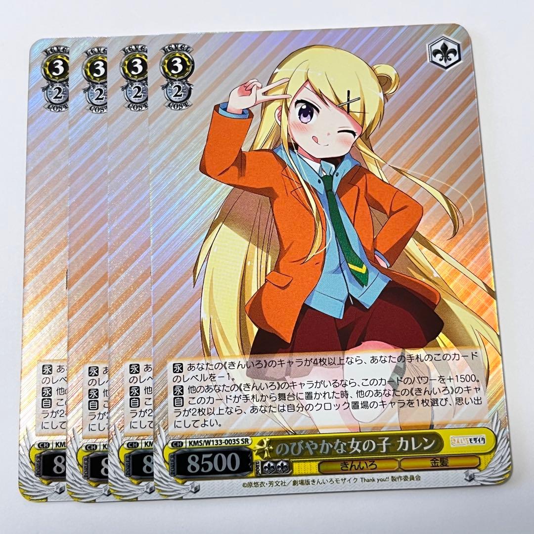 きんいろモザイク のびやかな女の子 カレン SR 4枚 - メルカリ