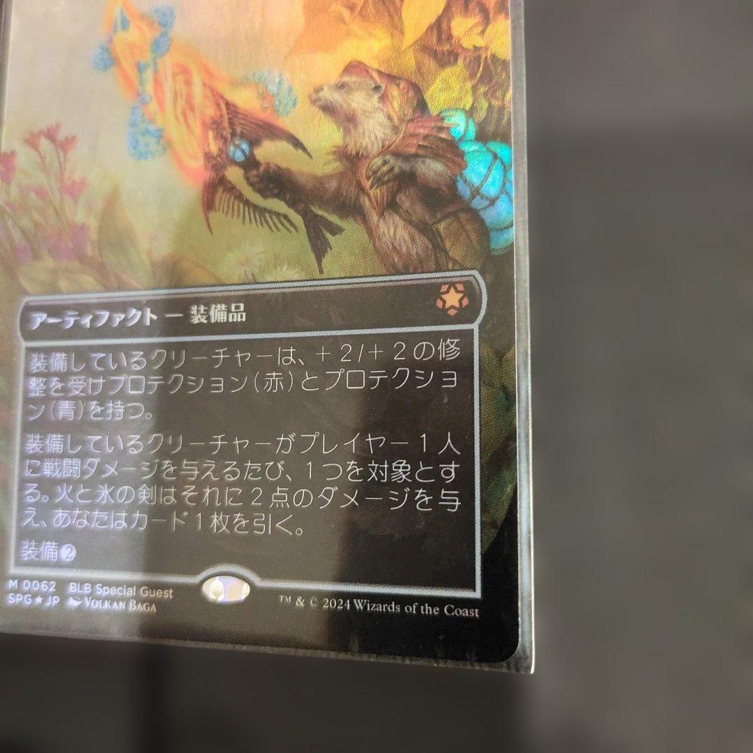 MTG　火と氷の剣　拡張Foil　Foil