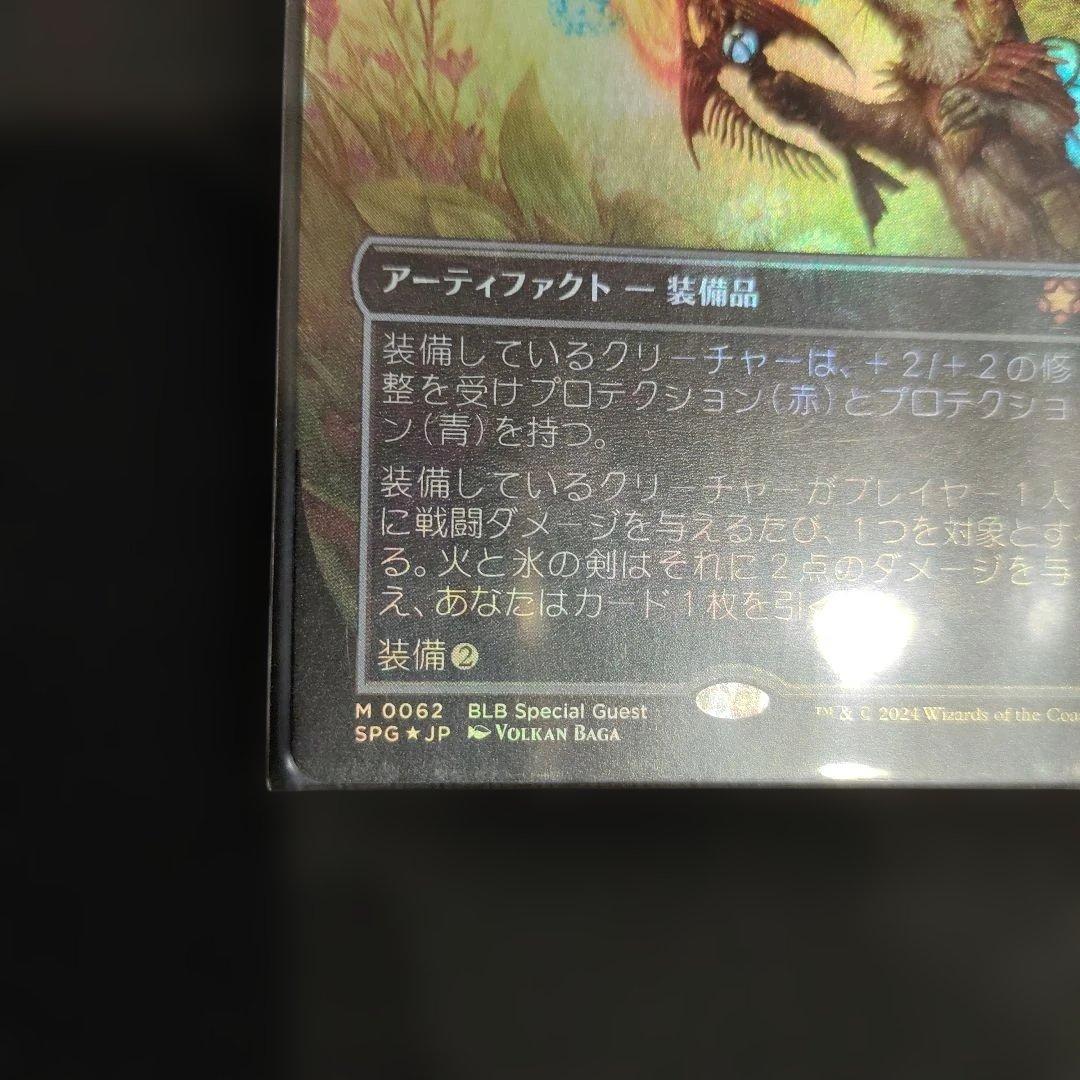 MTG　火と氷の剣　拡張Foil　Foil