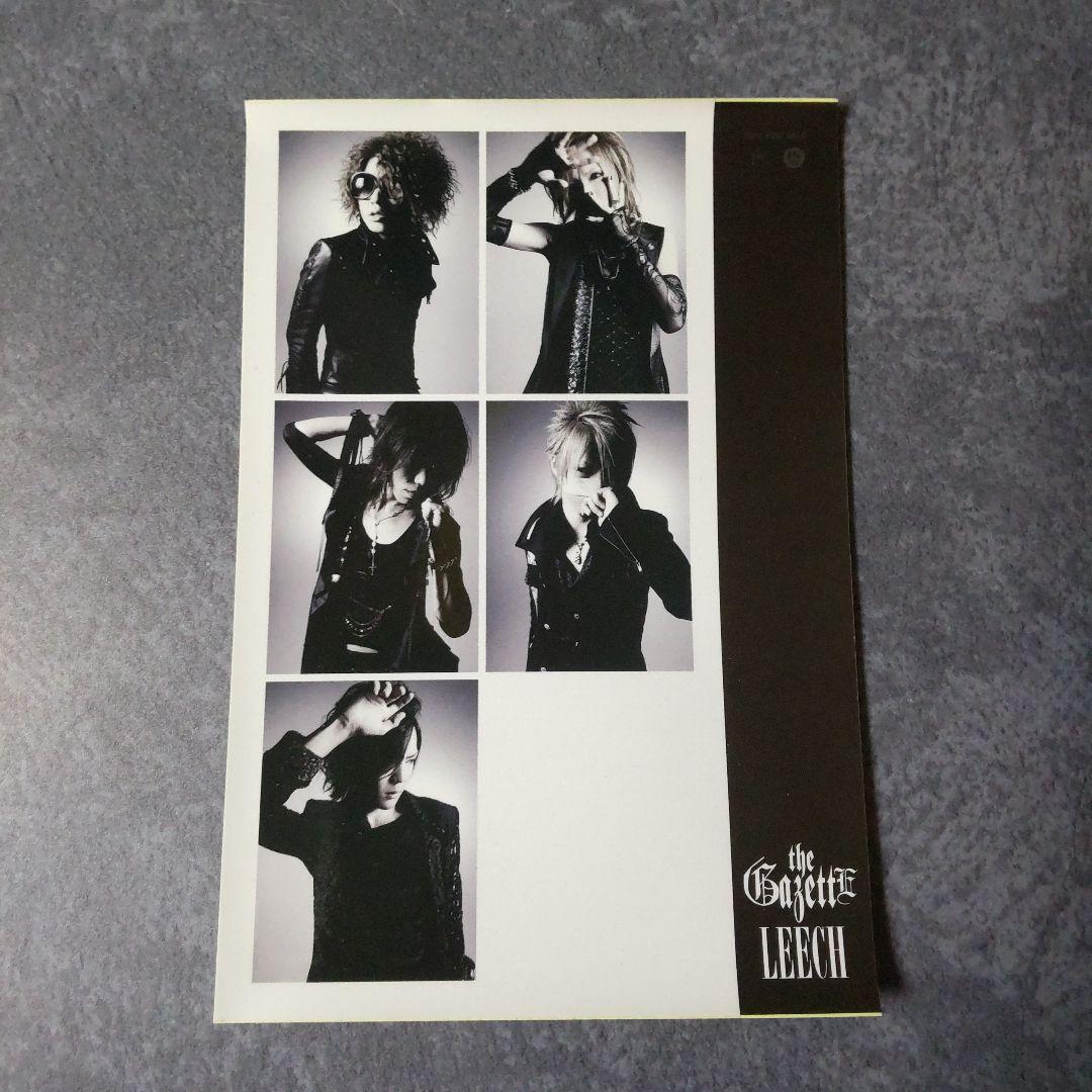 the GazettE☆[LEECH]購入特典ポストカードなど