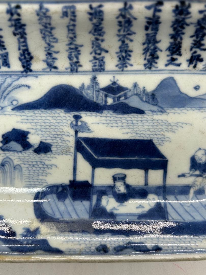 江戸 古伊万里染付長皿 赤壁賦 大明万暦年製銘 送料込み