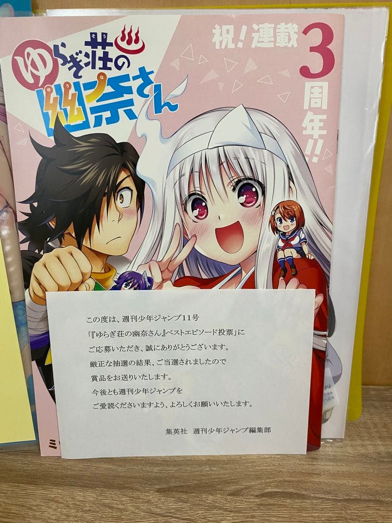 ゆらぎ荘の幽奈さん 懸賞 ノーリミットイラスト集