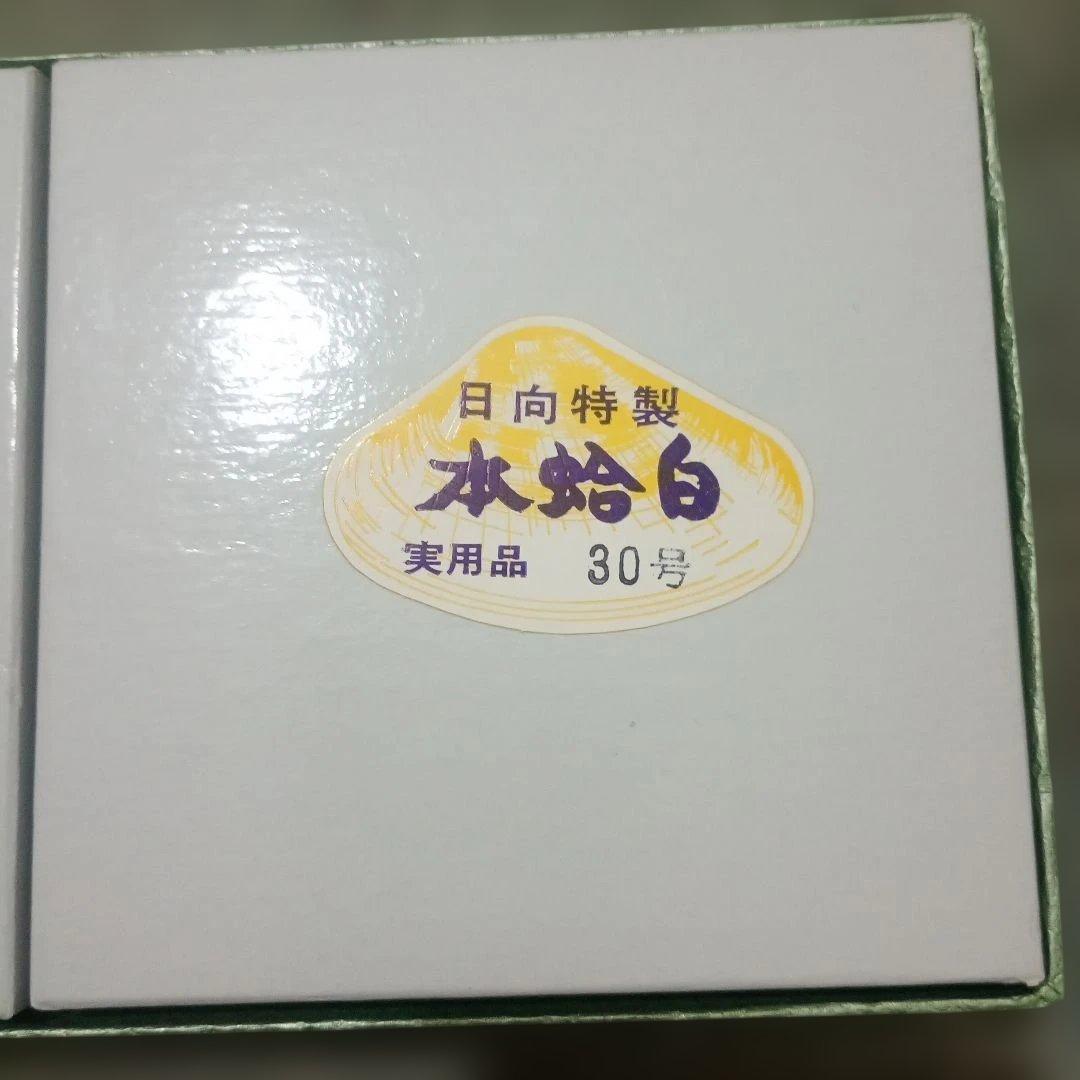 蛤碁石 30号 碁石 日向特製 本蛤碁石