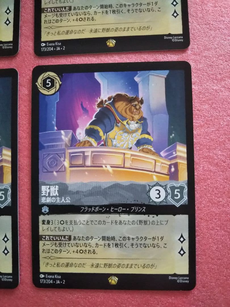 ロルカナ 野獣 悲劇の主人公 173/204 4枚