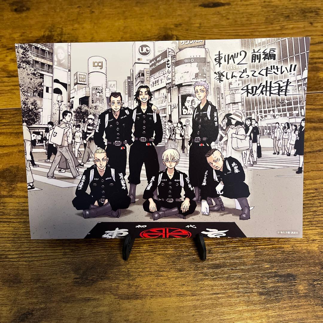 映画 東京リベンジャーズ 入場特典 ポストカード 非売品 - メルカリ