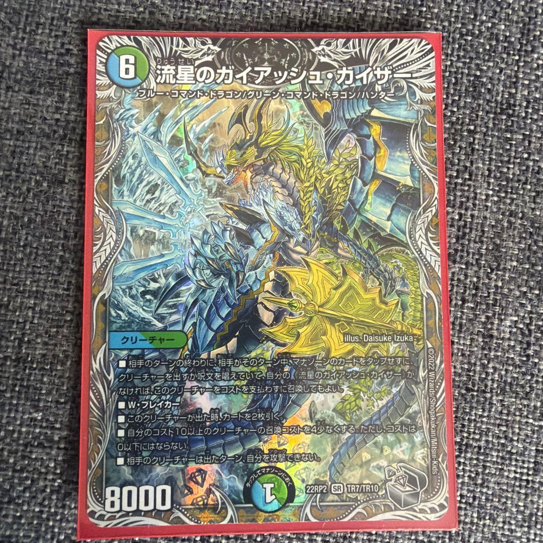 ガイアッシュカイザー　神アートあり
