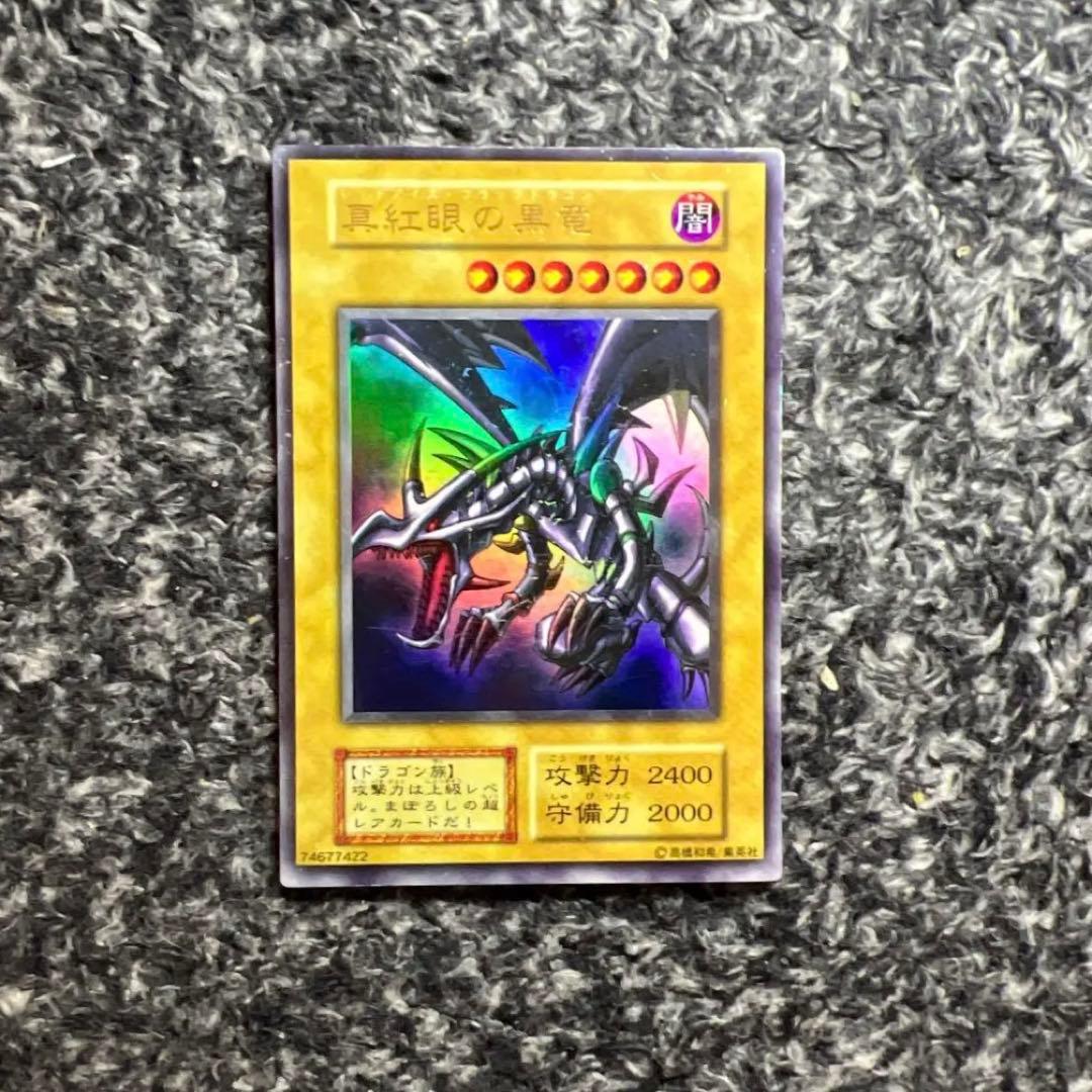 レッドアイズブラックドラゴン初期遊戯王美品貴重レアカード格安