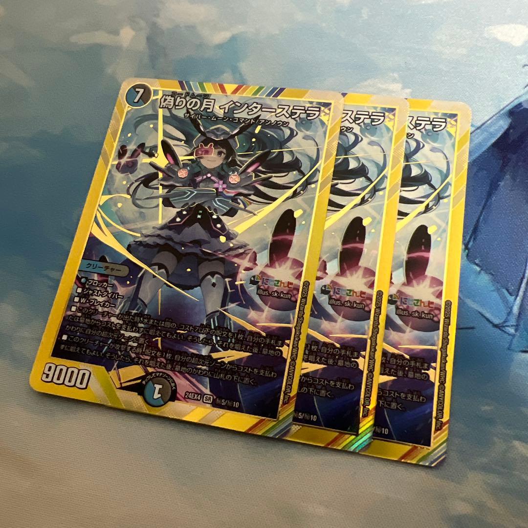 メルカリ便 偽りの月 インターステラ 金 秘 シク シークレット 3枚セット