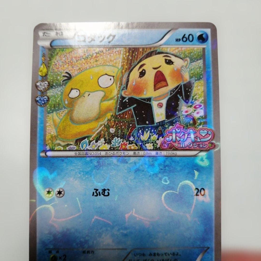ポケモンカード　コダック　ポケキュン　プロモ　ダメージ品 ポケモンカード コダック ポケキュン プロモ ダメージ品