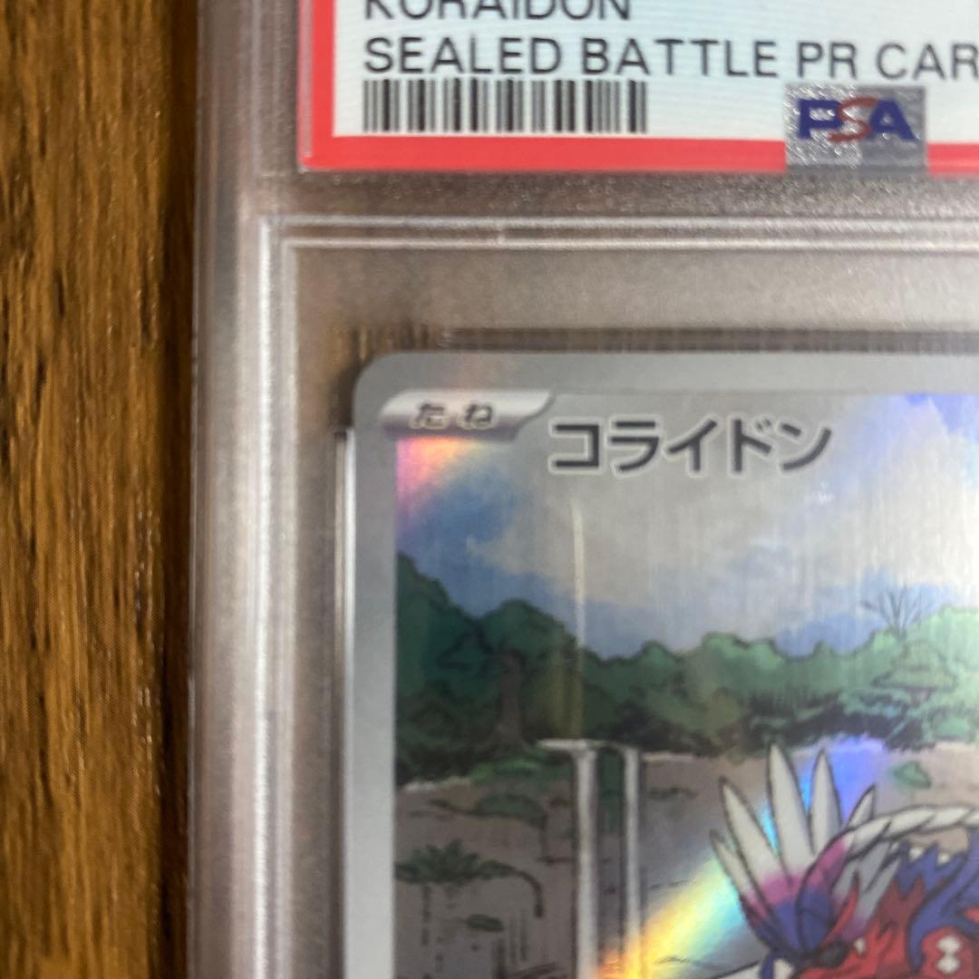 コライドンPROMO SV-Pプロモカード…