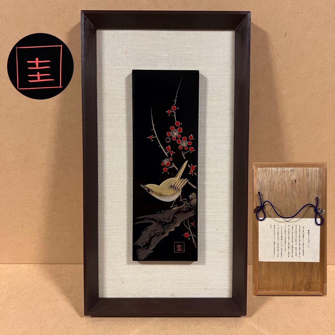 輪島塗 鳥蒔絵 壁掛け パネル 正月 茶道具 煎茶道具 漆器 漆芸 美術
