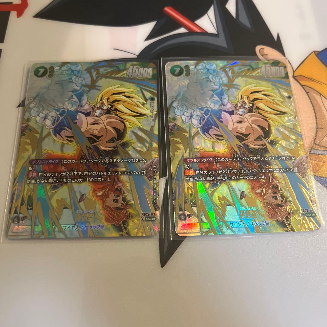 ドラゴンボールフュージョンワールド　孫悟空　FB05-119 SCR パラレル パラレル】FB05-119 孫悟空 SCR☆ | FB05 | フュージョンワールド