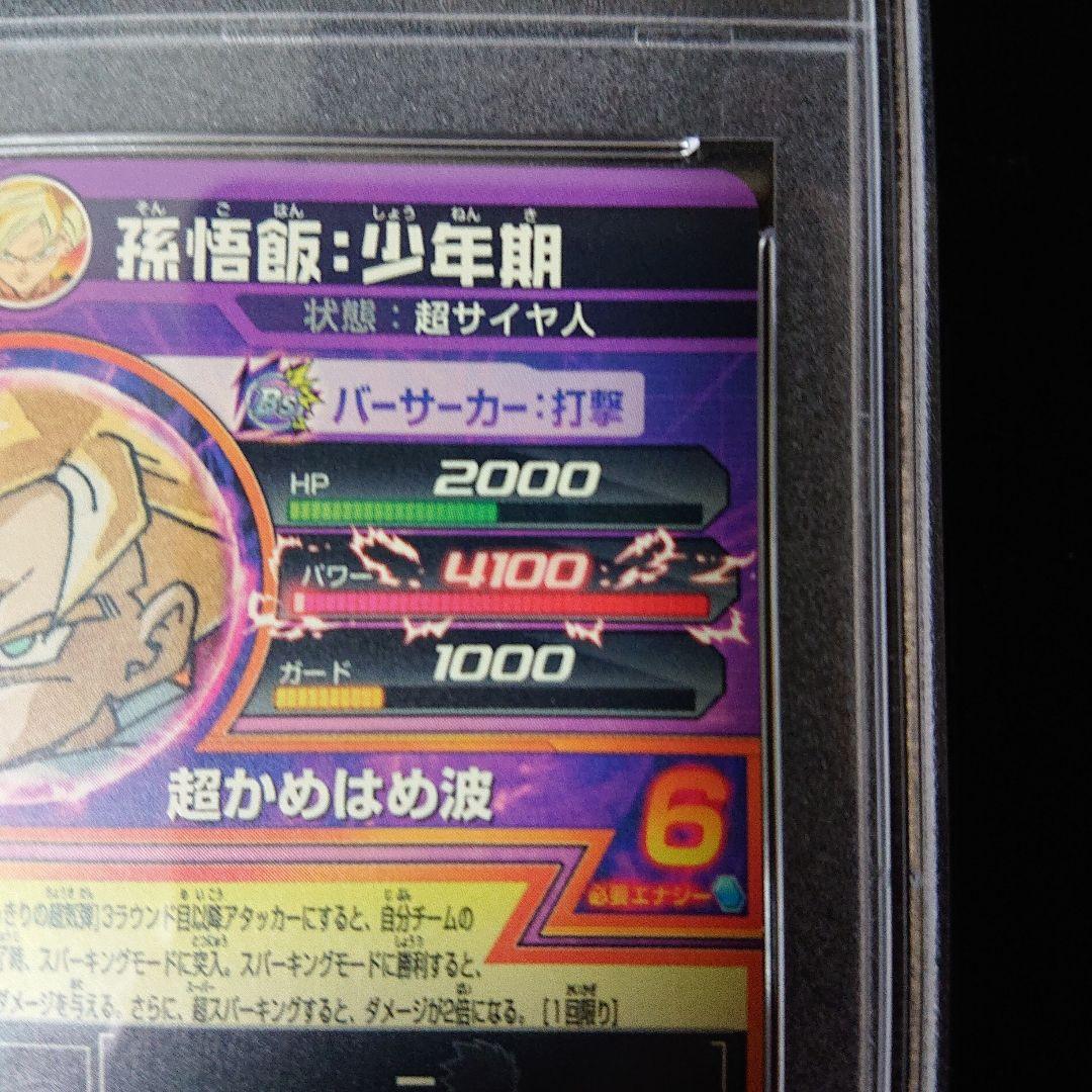 孫悟飯 少年期 プロモ 最強ジャンプ psa7 - メルカリ