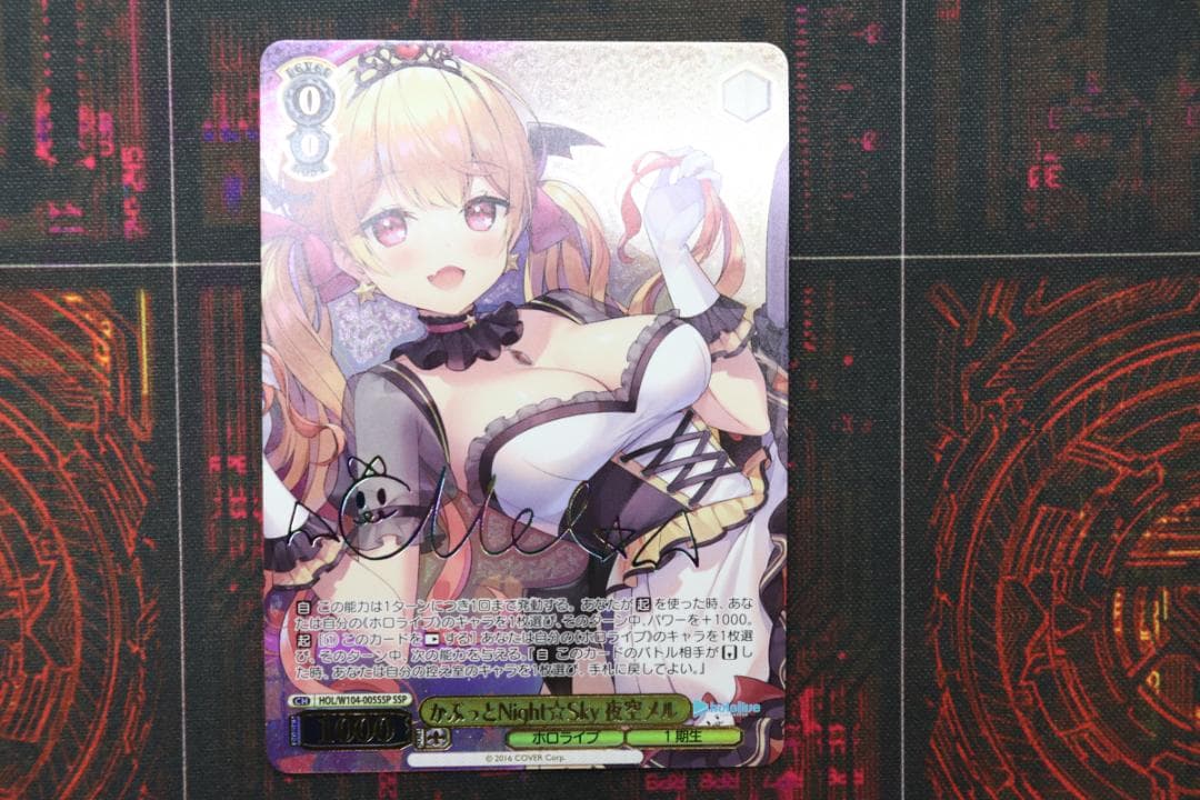 ヴァイスシュヴァルツ ホロライブ かぷっとNight☆Sky 夜空メル SSP