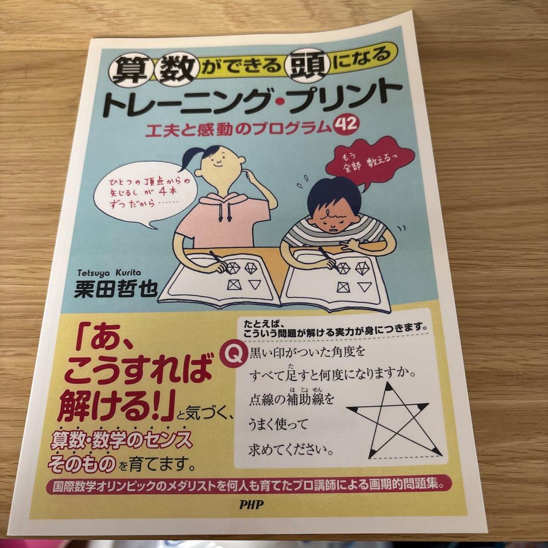 算数ができる頭になる トレーニングプリント 42 - メルカリ