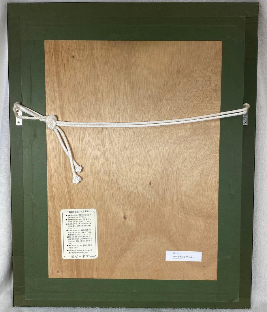 美品版画】クリスチャン R ラッセン『ラハイナ シンフォニー