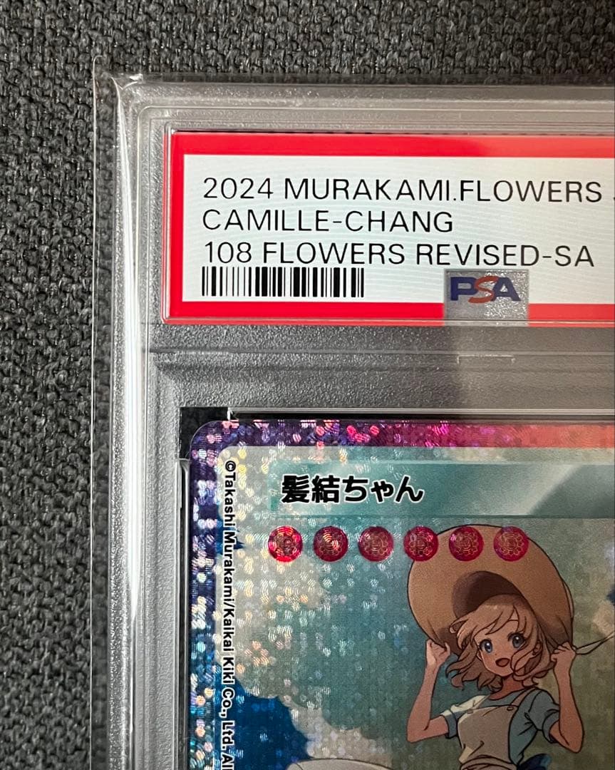 【PSA 10】髪結ちゃん SA 108フラワーズREVISED 村上隆 日本語
