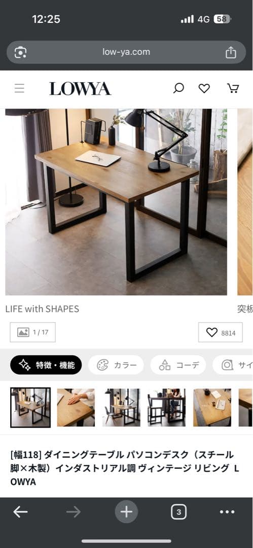 LOWYA ダイニングテーブル